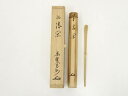 【中古】【GWセール45%オフ】【茶道具】野々村淡完造　竹茶杓（銘：清閑）（大徳寺　長谷川寛州書付）（共箱）【送料無料】