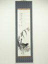 【中古】【書画】璋堂筆 鴨図画賛 肉筆紙本掛軸【送料無料】掛け軸 床の間 書 おしゃれ 絵画 表具 芸術 茶道 年中掛け インテリア 茶掛 掛物 和室