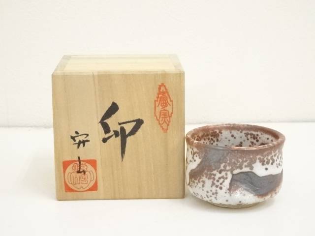 【中古】【タイムセール45%オフ】【陶芸・陶器】美濃寿窯　水野守山造　鬼志野卯ぐい呑（共箱）【送料無料】