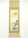 【中古】【タイムセール60%オフ】【書画】観峰筆 一富士二鷹三茄子 三福之図 肉筆絹本掛軸(共箱)【送料無料】掛け軸 床の間 書 おしゃれ 絵画 表具 芸術 茶...