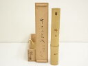 【中古】【華道】竹器師 黒田宗伝造 尺八掛花入（銘：好日）（堀内家十二代 兼中斎書付）（共箱）【送料無料】