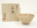 【中古】【茶道具】木村好博造 御本手茶碗(共箱)【送料無料】茶道 抹茶 おしゃれ 抹茶茶碗 抹茶碗 和食器 レトロ 茶器 骨董 茶わん 茶会 茶の湯