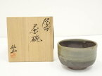 【中古】【茶道具】備前焼　医王山窯　難波正己造　茶碗（共箱）【送料無料】