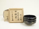 【中古】【タイムセール55%オフ】【茶道具】佐々木松楽造 黒楽茶碗(銘:瑞雲)(前大徳 高橋悦道書付)(共箱)【送料無料】茶道 抹茶 おしゃれ 抹茶茶碗 抹茶碗 和食器 レトロ 茶器 骨董 茶わん 茶会 茶の湯 楽焼 11月 12月 秋