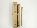 【中古】【GWセール35%オフ】【茶道具】竹茶杓（銘：千年翠）（大徳寺　上田義山書付）（共箱）【送料無料】