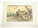 【中古】【タイムセール35%オフ】【書画】歌川広重 東海道五十三次 大礒 手摺木版画【送料無料】絵画 書 おしゃれ 木製 アート 芸術 年中掛け インテリア 床...