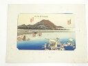 【中古】【タイムセール35%オフ】【書画】歌川広重 東海道五十三次 府中 手摺木版画【送料無料】絵画 書 おしゃれ 木製 アート 芸術 年中掛け インテリア 床...
