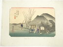 【中古】【書画】歌川広重 東海道五十三次 丸子 手摺木版画【送料無料】絵画 書 おしゃれ 木製 アート 芸術 年中掛け インテリア 床の間 リビング 玄関 寝室 和室 洋室