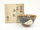 【中古】【タイムセール60%オフ】【茶道具】波多野正典造 菊華釉巳丑茶碗(共箱)【送料無料】茶道 抹茶 おしゃれ 抹茶茶碗 抹茶碗 和食器 レトロ 茶器 骨董 茶わん 茶会 茶の湯 9月 10月 秋