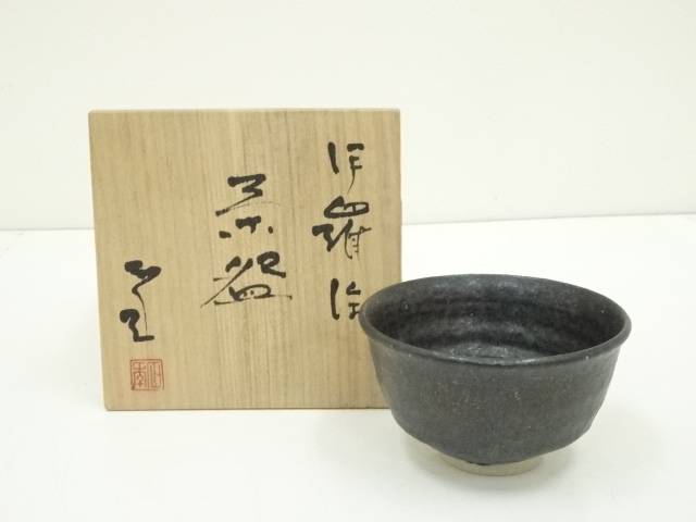 【中古】【茶道具】山本正年造 黒伊羅保茶碗（共箱）【送料無料】
