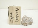 【中古】【茶道具】萩焼 岡田裕造 干支未香合(共箱)【送料無料】茶道具 茶道 香道 香道具 おしゃれ かわいい アンティーク インテリア 骨董 茶器 お香入れ ...