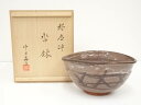 【中古】【夏まつりセール65%オフ】【陶芸・陶器】中里嘉孝造 絵唐津沓鉢(共箱)【送料無料】食器 おしゃれ アンティーク レトロ 和食 和風 丼 器 小鉢 中鉢...