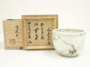 【中古】【茶道具】延寿窯造 安南茶碗(銘:無事)(前大徳寺 福本積應書付)(共箱)【送料無料】茶道 抹茶 おしゃれ 抹茶茶碗 抹茶碗 和食器 レトロ 茶器 骨董 茶わん 茶会 茶の湯 12月 冬