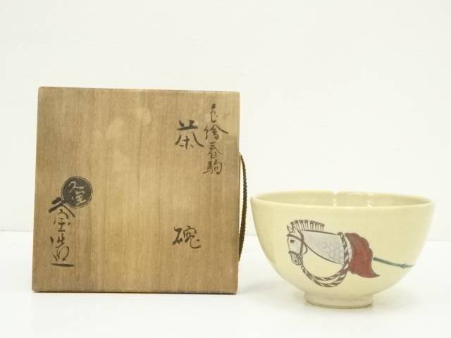 【中古】【タイムセール35%オフ】【茶道具】久世久宝造　色絵春駒茶碗（共箱）【送料無料】