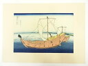 【中古】【書画】葛飾北斎　富嶽三十六景　上総ノ海路　手摺木版画【送料無料】