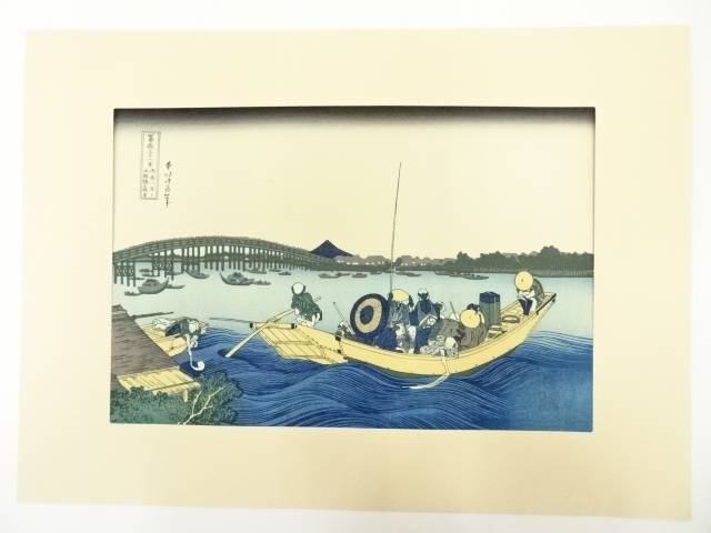 【中古】【ポイント5倍+スーパーSALE35%オフ】【書画】葛飾北斎　富嶽三十六景　御厩川岸より両国橋夕陽見　手摺木版画【送料無料】