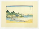 【中古】【書画】葛飾北斎 富嶽三十六景 相州江の島 手摺木版画【送料無料】絵画 書 おしゃれ 木製 アート 芸術 年中掛け インテリア 床の間 リビング 玄関 寝室 和室 洋室
