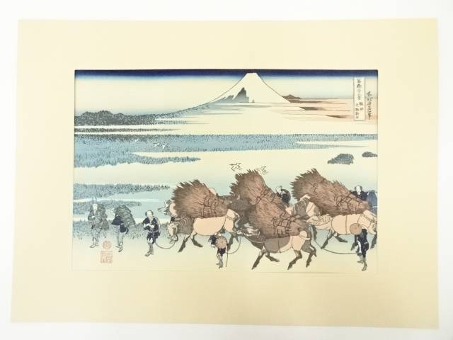 【中古】【書画】葛飾北斎　富嶽三十六景　駿州大野新田　手摺木版画【送料無料】