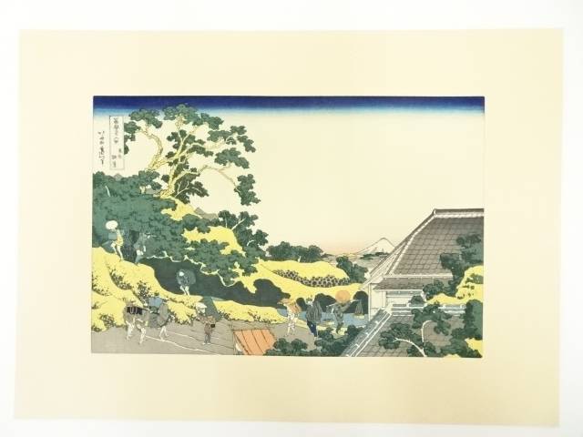 【中古】【ポイント5倍+スーパーSALE35%オフ】【書画】葛飾北斎　富嶽三十六景　東都駿臺　手摺木版画【送料無料】