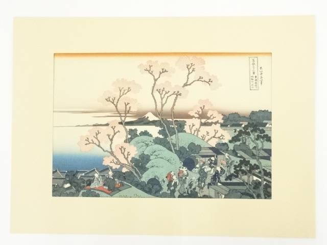 【中古】【タイムセール35%オフ】【書画】葛飾北斎　富嶽三十六景　東海道品川御殿山ノ不二　手摺木版画【送料無料】