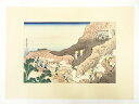 【中古】【書画】葛飾北斎 富嶽三十六景 諸人登山 手摺木版画【送料無料】絵画 書 おしゃれ 木製 アート 芸術 年中掛け インテリア 床の間 リビング 玄関 寝室 和室 洋室