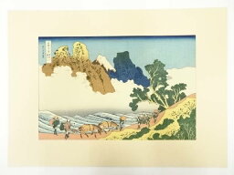 【中古】【書画】葛飾北斎　富嶽三十六景　身延川裏不二　手摺木版画【送料無料】