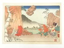 【中古】【ゴールデンウィークセール35%オフ】【書画】歌川国芳 手摺木版画【送料無料】絵画 書 おしゃれ 木製 アート 芸術 年中掛け インテリア 床の間 リビ...