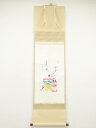 【中古】【タイムセール55%オフ】【書画】前大徳 西垣大道筆 「春風」画賛 肉筆紙本掛軸(共箱)【送料無料】掛け軸 床の間 書 おしゃれ 絵画 表具 芸術 茶道...