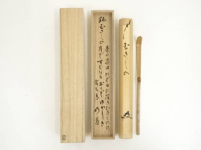 楽天市場】茶杓 銘(茶道具・湯呑・急須|コーヒー・お茶用品 楽天市場】茶杓 銘(茶道具・湯呑・急須|コーヒー・お茶用品