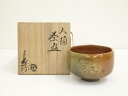 【中古】【茶道具】大樋焼 大樋長阿弥造 干支子茶碗(共箱)【送料無料】茶道 抹茶 おしゃれ 抹茶茶碗 抹茶碗 和食器 レトロ 茶器 骨董 茶わん 茶会 茶の湯 ...