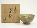 【中古】【茶道具】京焼 西川實造 黄瀬戸茶碗(共箱)【送料無料】茶道 抹茶 おしゃれ 抹茶茶碗 抹茶碗 和食器 レトロ 茶器 骨董 茶わん 茶会 茶の湯 5月 ...