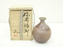 【中古】【陶芸・陶器】備前焼 吉本正造 徳利(共箱)【送料無料】酒器 おしゃれ かわいい 酒 日本酒 和食 懐石 骨董 とっくり インテリア 茶事 茶道 茶道具