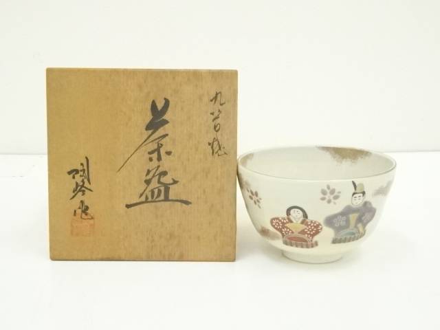 【中古】【茶道具】京