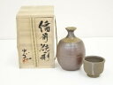 【中古】【陶芸・陶器】備前焼 木元忠志造 徳利・ぐい呑セット(共箱)【送料無料】ぐい呑み ぐい飲み おしゃれ かわいい 器 酒器 骨董 食器 ディスプレイ イン...