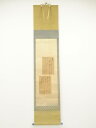 【中古】【ゴールデンウィークセール55%オフ】【書画】大徳寺520世 福富雪底筆 手紙 肉筆紙本掛軸(箱付)【送料無料】掛け軸 床の間 書 おしゃれ 絵画 表具...