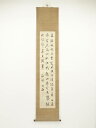 【中古】【ゴールデンウィークセール55%オフ】【書画】廣瀬旭荘筆 秋晩詩 肉筆紙本掛軸(保護箱)【送料無料】掛け軸 床の間 書 おしゃれ 絵画 表具 芸術 茶道...