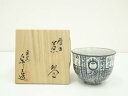 【中古】【茶道具】京焼 浅見与し三造 暦手茶碗(共箱)【送料無料】茶道 抹茶 おしゃれ 抹茶茶碗 抹茶碗 和食器 レトロ 茶器 骨董 茶わん 茶会 茶の湯 12...