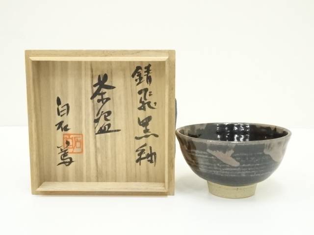 楽天市場】益子 焼(キッチン用品・食器・調理器具)の通販 楽天市場】益子 焼(キッチン用品・食器・調理器具)の通販
