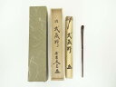 【中古】【茶道具】竹茶杓(銘:武蔵野)(大徳寺 小林太玄書付)(共箱)【送料無料】茶道 茶道具 おしゃれ 抹茶 茶しゃく 茶匙 茶さじ 茶器 道具 骨董 お茶 ...
