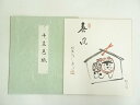 【中古】【書画】前大徳 雪尾要道筆 「春風」画賛 肉筆色紙【送料無料】おしゃれ かわいい 飾る 飾り アート 芸術 インテリア 床の間 リビング 玄関 寝室 和...
