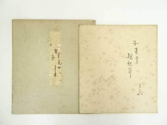 ◆商品説明 サイズ名称 口径 高台径 高さ 縦 横 長さ 全体 &nbsp; &nbsp; &nbsp; 27.4 cm 24.2 cm &nbsp; 商品の種類中古 状態 並 素材 紙本 表裏全体に多少の経年による汚れ・シミ・ヤケがありま...