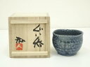 【中古】【陶芸・陶器】作家物 ぐい呑(共箱)【送料無料】ぐい呑み ぐい飲み おしゃれ かわいい 器 酒器 骨董 食器 ディスプレイ インテリア お酒 居酒屋
