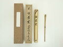 【中古】【ゴールデンウィークセール55%オフ】【茶道具】竹茶杓(銘:喫茶去)(前大徳 足立泰道書付)(共箱)【送料無料】茶道 茶道具 おしゃれ 抹茶 茶しゃく ...