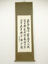 【中古】【ゴールデンウィークセール65%オフ】【書画】梅堂筆 「楓橋夜泊」三行書 肉筆紙本掛軸(共箱)【送料無料】掛け軸 床の間 書 おしゃれ 絵画 表具 芸術...