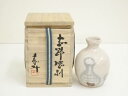 【中古】【陶芸・陶器】藤原恭助(敬介)造 志野徳利(共箱)【送料無料】酒器 おしゃれ かわいい 酒 日本酒 和食 懐石 骨董 とっくり インテリア 茶事 茶道 ...