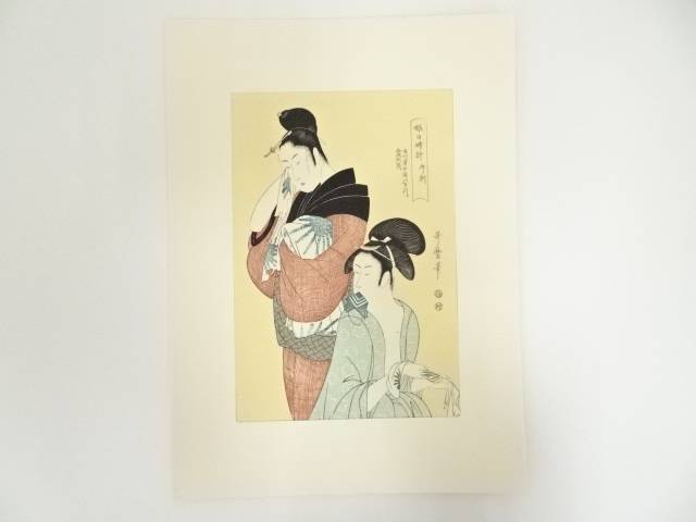 【中古】【ポイント5倍+スーパーSALE35%オフ】【書画】喜多川歌麿 娘日時計 午ノ刻 手摺浮世絵木版画【送料無料】