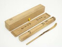 【中古】【茶道具】竹茶杓(銘:薫風)(大徳寺小田雪窓箱書)【送料無料】茶道 茶道具 おしゃれ 抹茶 茶しゃく 茶匙 茶さじ 茶器 道具 骨董 お茶 茶会 茶の湯...