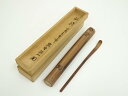【中古】【ゴールデンウィークセール55%オフ】【茶道具】竹茶杓(銘:閑)(大徳寺 三重野与雲(荊山)書付)(共箱)【送料無料】茶道 茶道具 おしゃれ 抹茶 茶し...