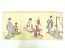 【中古】【ゴールデンウィークセール35%オフ】【書画】明治期 楊洲周延 女禮式之図 3枚続 手摺木版画【送料無料】絵画 書 おしゃれ 木製 アート 芸術 年中掛...
