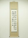【中古】【ゴールデンウィークセール10%オフ】【書画】田中和暢筆 漢詩三行書 肉筆紙本掛軸(保護箱)【送料無料】掛け軸 床の間 書 おしゃれ 絵画 表具 芸術 ...